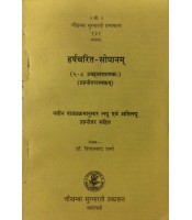 Harshacharit-Sopanam हर्षचरित सोपानम् 5-8 Sarg